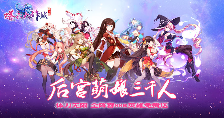 爆衣大作战星耀版