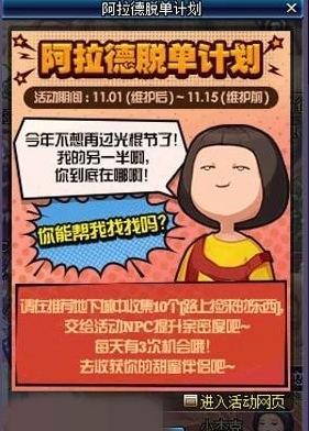 dnf阿拉德脱单计划怎么玩_dnf阿拉德脱单计划活动奖励介绍 dnf阿拉德脱单计划怎么玩_dnf阿拉德脱单计划活动奖励介绍