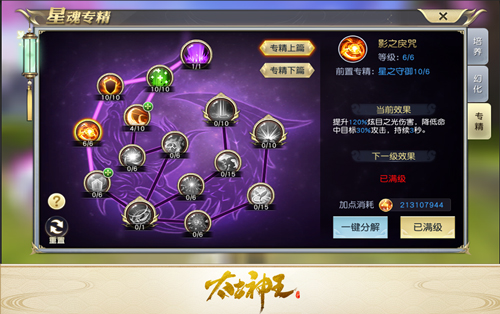 起点同名大作改编手游《太古神王：星魂觉醒》今日开启公测