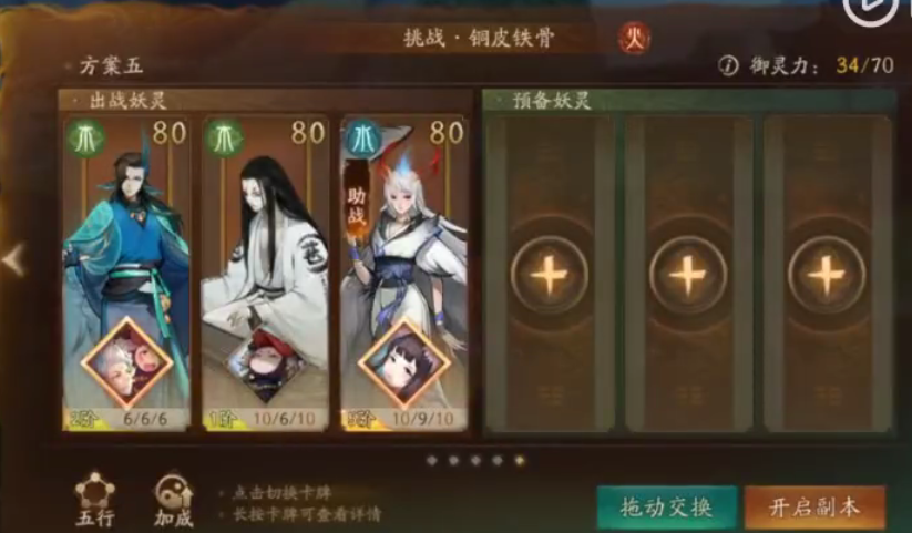 神都夜行录一分钟挑战铜皮铁骨_涂山夜如何一分钟解决 神都夜行录一分钟挑战铜皮铁骨_涂山夜如何一分钟解决