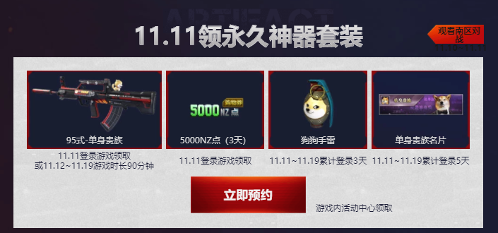 逆战11月11日冰火之战活动地址是多少_逆战冰火之战活动礼包领取地址 逆战11月11日冰火之战活动地址是多少_逆战冰火之战活动礼包领取地址