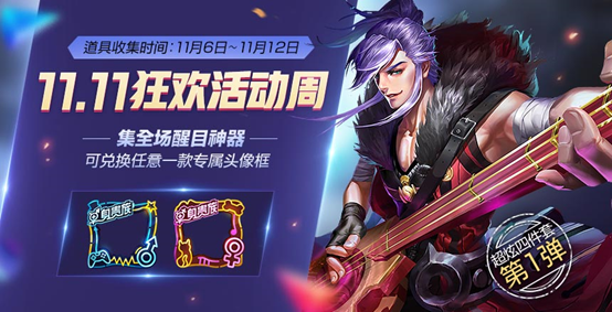 王者荣耀11月6日更新了什么_王者荣耀11.6更新内容汇总 王者荣耀11月6日更新了什么_王者荣耀11.6更新内容汇总