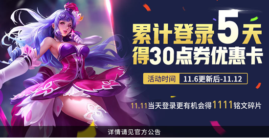 王者荣耀11月6日更新了什么_王者荣耀11.6更新内容汇总 王者荣耀11月6日更新了什么_王者荣耀11.6更新内容汇总