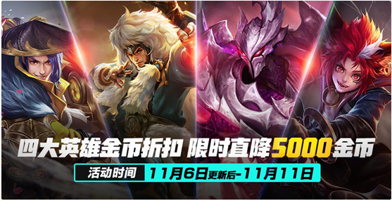 王者荣耀11月6日更新了什么_王者荣耀11.6更新内容汇总 王者荣耀11月6日更新了什么_王者荣耀11.6更新内容汇总