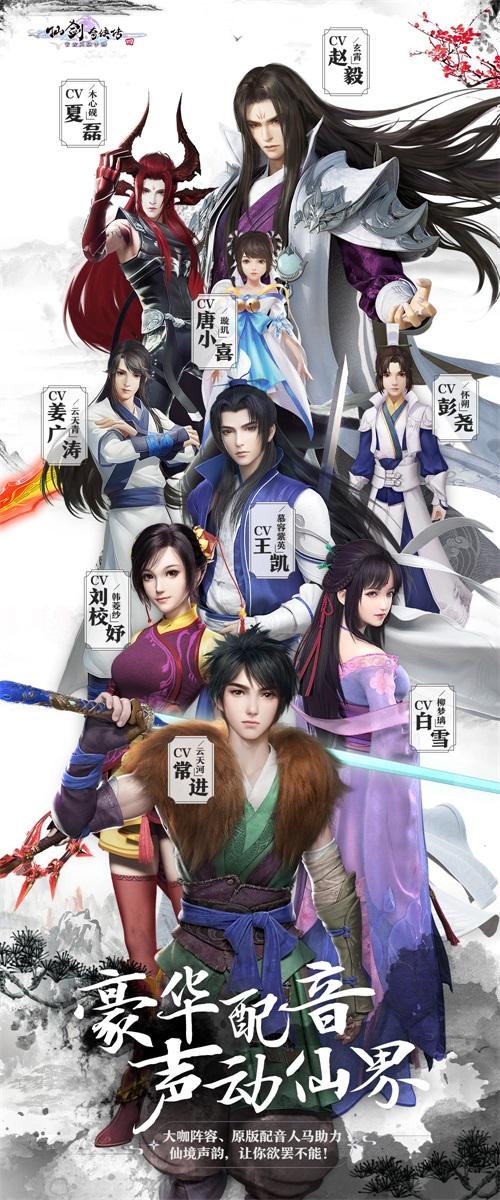 一代经典回归《仙剑奇侠传4》今日全平台不删档开测
