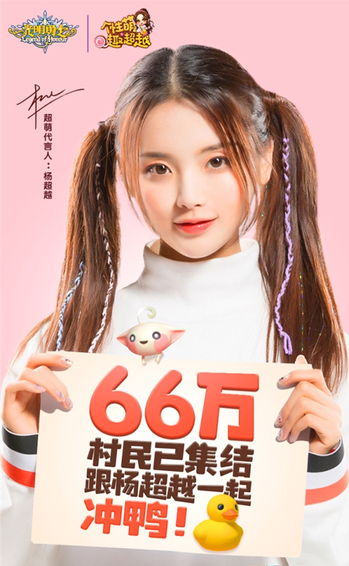 和杨超越一起去超越！《光明勇士》11月21日即将公测