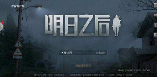 明日之后闪退怎么办_明日之后闪退解决办法 明日之后闪退怎么办_明日之后闪退解决办法