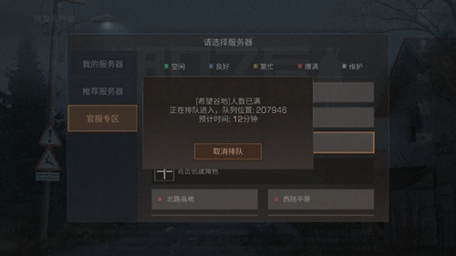 明日之后排队人太多进不去怎么办_服务器爆满无法进入解决方法 明日之后排队人太多进不去怎么办_服务器爆满无法进入解决方法