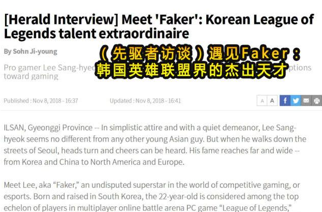 Faker专访：年薪透露 职业观与择偶观公布