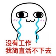 工作表情图片带字_上班族吐槽系列表情包大全 工作表情图片带字_上班族吐槽系列表情包大全