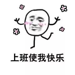 工作表情图片带字_上班族吐槽系列表情包大全 工作表情图片带字_上班族吐槽系列表情包大全