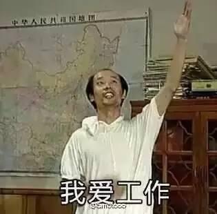 工作表情图片带字_上班族吐槽系列表情包大全 工作表情图片带字_上班族吐槽系列表情包大全