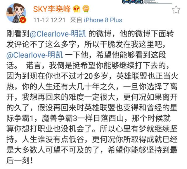 SKY李晓峰劝说厂长不要退役 ：继续追梦，坚持到最后