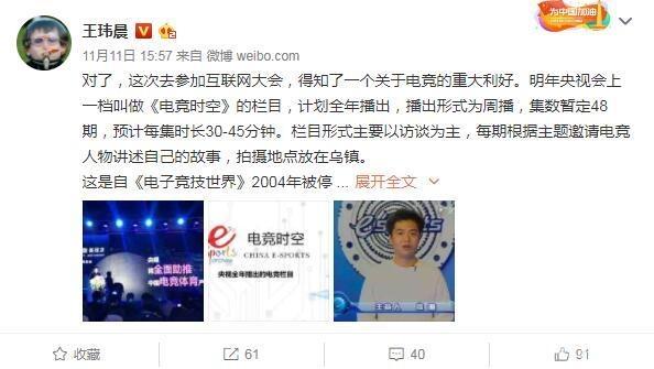 央视将设电竞栏目？上线即被叫停到底是真是假