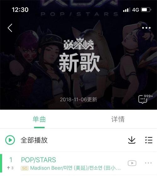 英雄联盟K/DA单曲《POP/STARS》霸榜 享誉海内外好评如潮