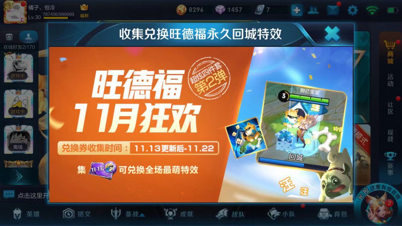 王者荣耀双11回城兑换券怎么得_双11回城兑换券快速获取方法介绍 王者荣耀双11回城兑换券怎么得_双11回城兑换券快速获取方法介绍