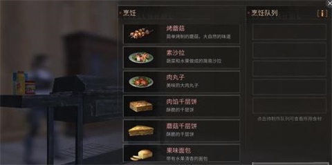 明日之后可以烹饪哪些食物_明日之后食谱配方大全[玩转游戏]-5