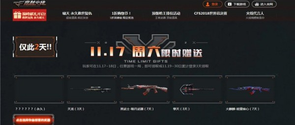 2018CF极品神器限时领活动地址_2018CF极品神器限时领活动网址