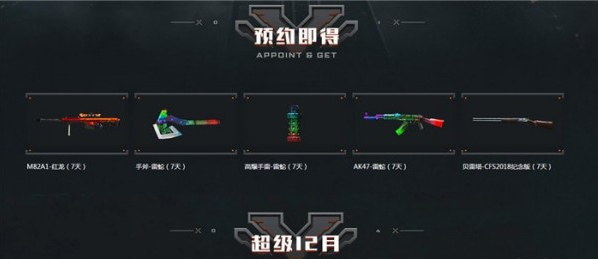 2018CF极品神器限时领活动地址_2018CF极品神器限时领活动网址