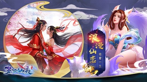 一梦千年 古风仙恋手游《梦回仙灵》22日浪漫开测