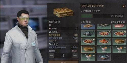 明日之后送什么给奎泰_明日之后奎泰好感度提升方法 明日之后送什么给奎泰_明日之后奎泰好感度提升方法