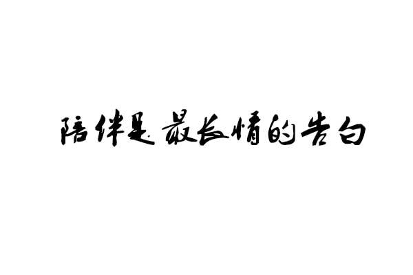 抖音上流行套路的女朋友的情话_2018撩妹暖心套路情话短句