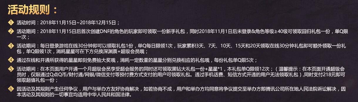 2018dnf困难模式来了活动地址_SVIP礼包领取网址