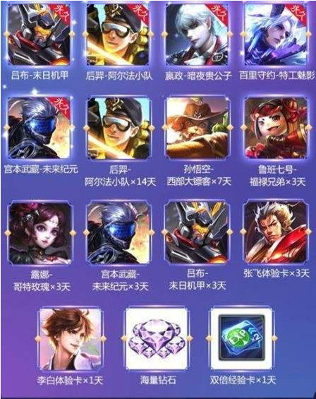 王者荣耀集卡兑换永久皮肤礼包领取地址_集卡换皮肤礼包都有什么