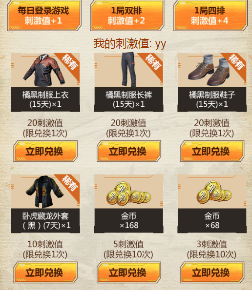 刺激战场橘黑制服套装怎么得_刺激战场橘黑制服套装获取方法