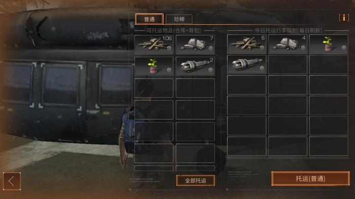 明日之后物资怎么托运_明日之后无人机托运小技巧 明日之后物资怎么托运_明日之后无人机托运小技巧