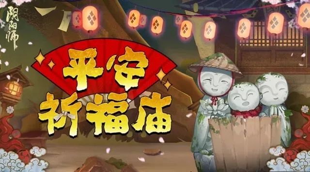 《阴阳师》感恩节活动一览_阴阳师感恩节皮肤屋七五折优惠