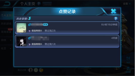 王者荣耀怎么给他人主页点赞_王者荣耀主页点赞方法介绍 王者荣耀怎么给他人主页点赞_王者荣耀主页点赞方法介绍