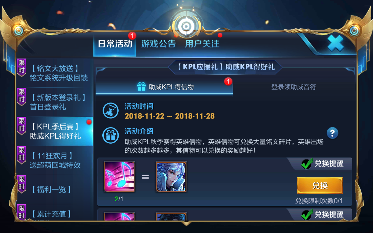 王者荣耀KPL助威音符信物换什么好_KPL助威音符兑换信物优先级推荐