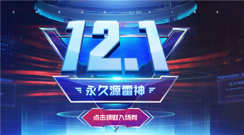 CF超级12月永久源雷神网址_CF超级12月永久