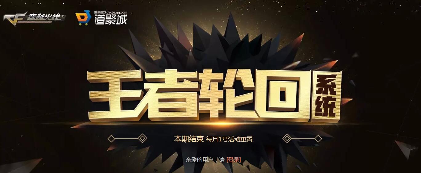 CF12月王者轮回活动地址在哪_王者轮回12月活动网址一览