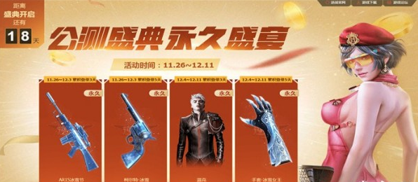 逆战公测盛典永久盛宴礼包地址在哪_逆战公测盛典永久盛宴活动地址
