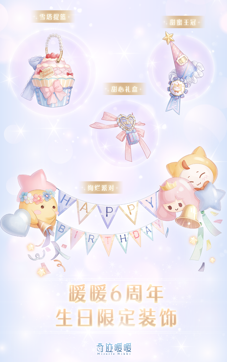 奇迹暖暖周年庆活动礼包_奇迹暖暖甜蜜惊喜礼包三倍福利