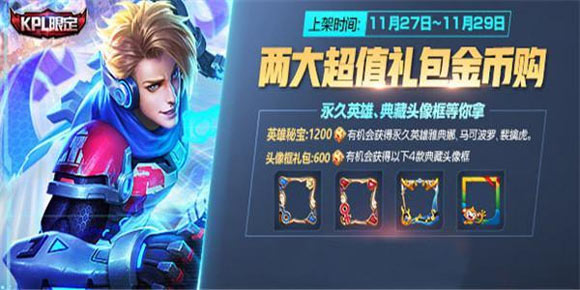 王者荣耀日常活动礼包上架_新英雄李信胜率上涨