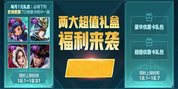 王者荣耀日常活动礼包上架_新英雄李信胜率上涨