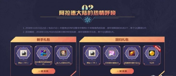 2018dnf初冬的问候活动地址在哪_dnf初冬的问候黑钻礼包活动网址
