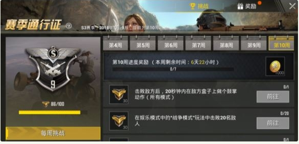 刺激战场第十周挑战任务怎么做_刺激战场第十周挑战任务攻略 刺激战场第十周挑战任务怎么做_刺激战场第十周挑战任务攻略