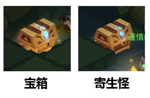 贪婪洞窟2宝箱和寄生宝箱怎么区分_贪婪洞窟2宝箱怪怎么识别-1