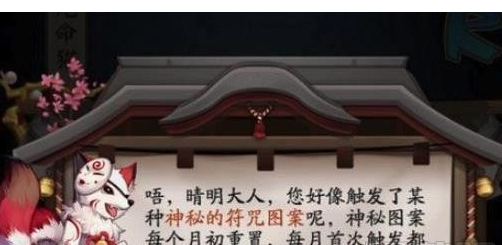 阴阳师12月神秘图案怎么画_阴阳师12月神秘图案画法