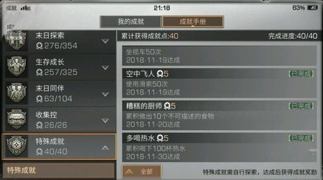 明日之后多喝热水成就怎么完成_明日之后多喝热水成就攻略 明日之后多喝热水成就怎么完成_明日之后多喝热水成就攻略