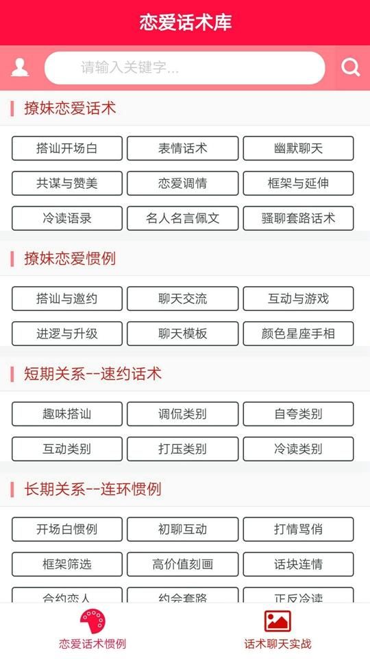 撩妹话术app破解是什么