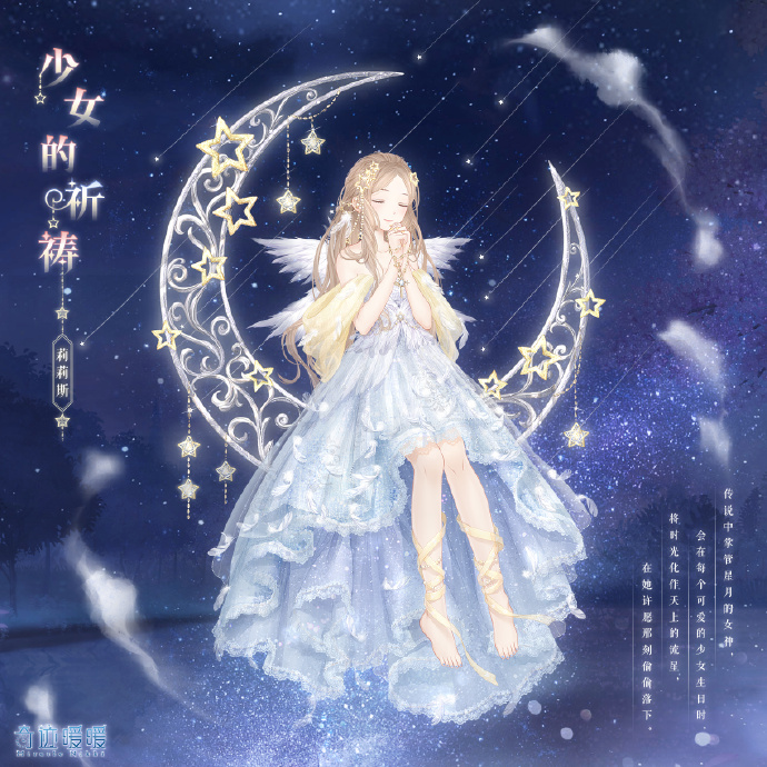 奇迹暖暖少女的祈祷套装怎么获得_少女的祈祷套装获得方法