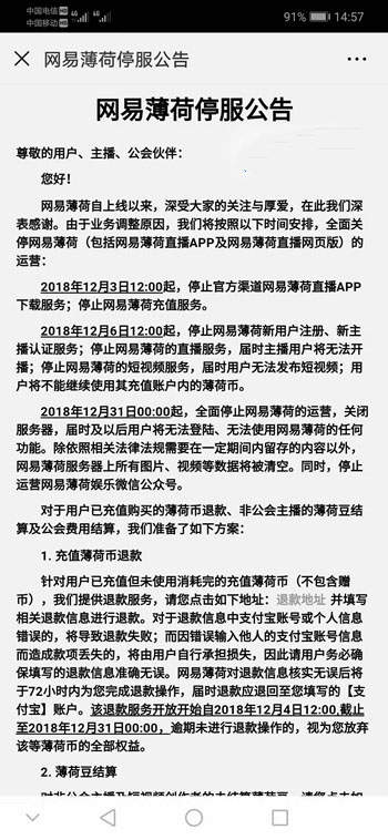 网易薄荷停止运营原因_网易薄荷停运公告