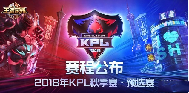 2018王者荣耀KPL秋季赛令牌怎么得_2018KPL秋季赛令牌获得方法介绍