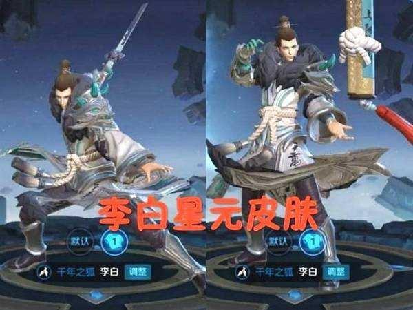 王者荣耀李白上阳台帖皮肤特效_李白星元皮肤局内特效一览