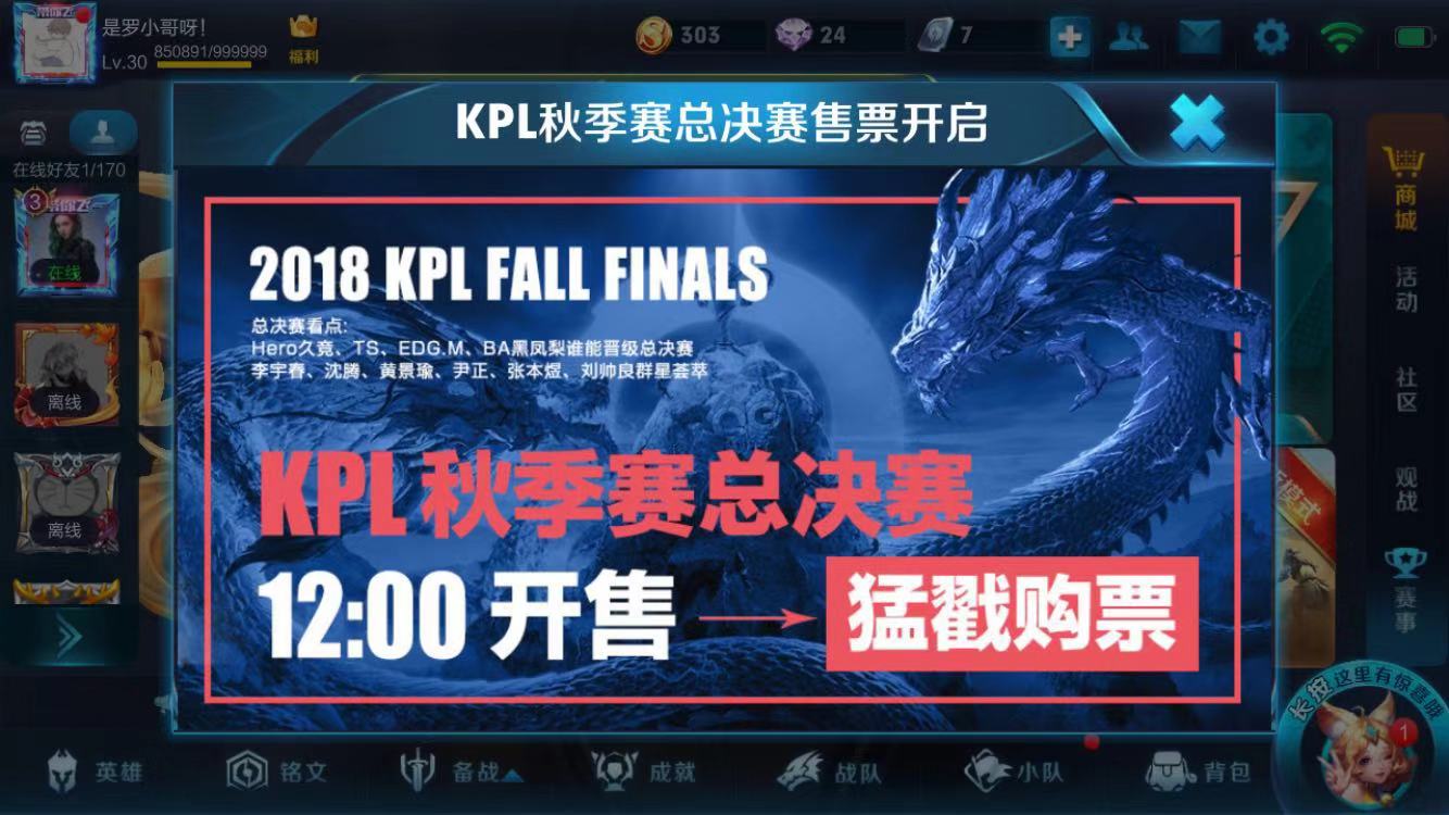 2018王kpl秋季总决赛门票多少钱_kpl秋季总决赛门票在哪购买